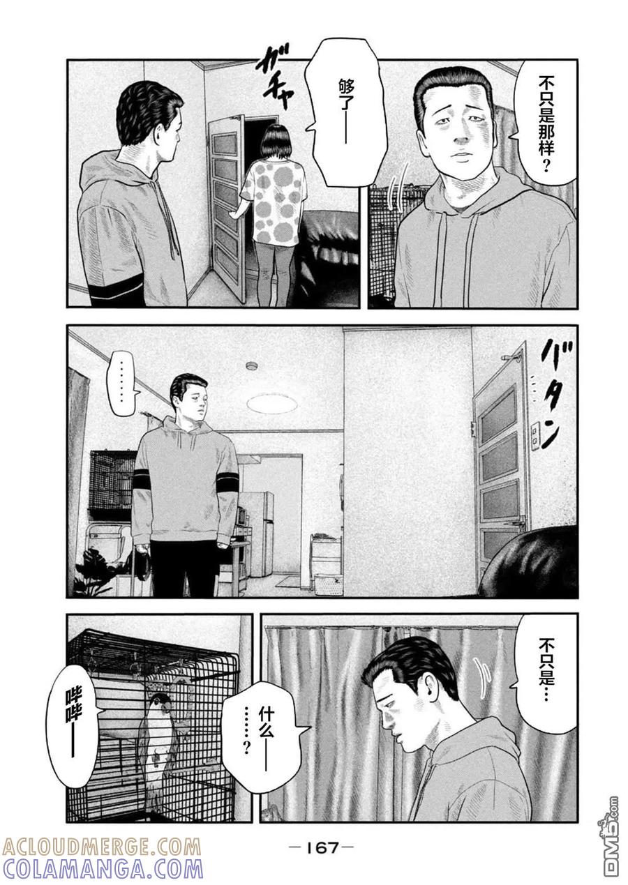 《寓言杀手》第二部 46 第15页