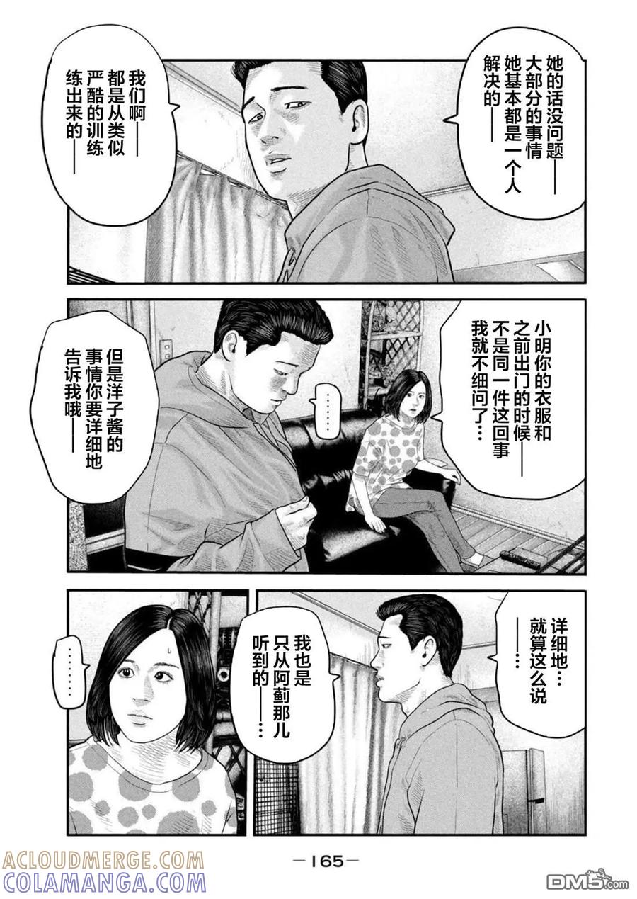 《寓言杀手》第二部 46 第13页