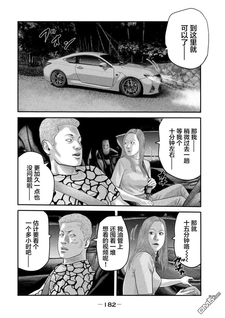 《寓言杀手》第二部 47 第12页