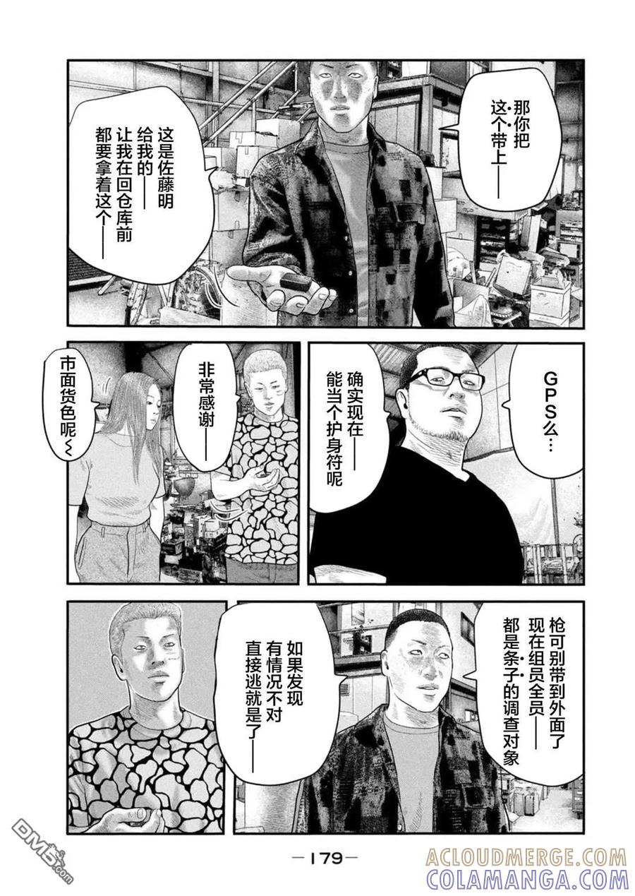《寓言杀手》第二部 47 第9页