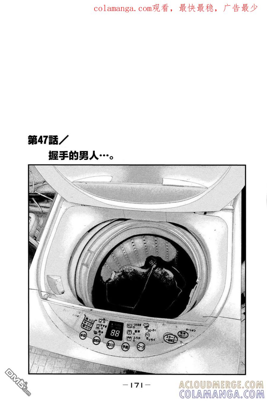《寓言杀手》第二部 47 第1页
