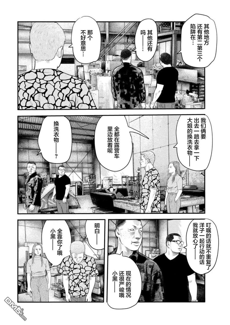 《寓言杀手》第二部 47 第8页