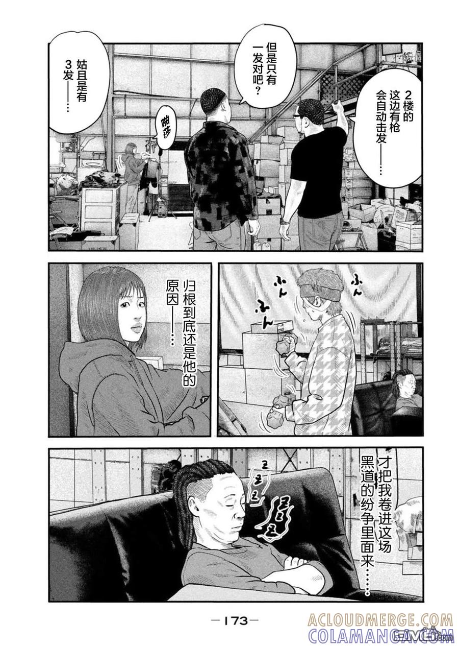《寓言杀手》第二部 47 第3页