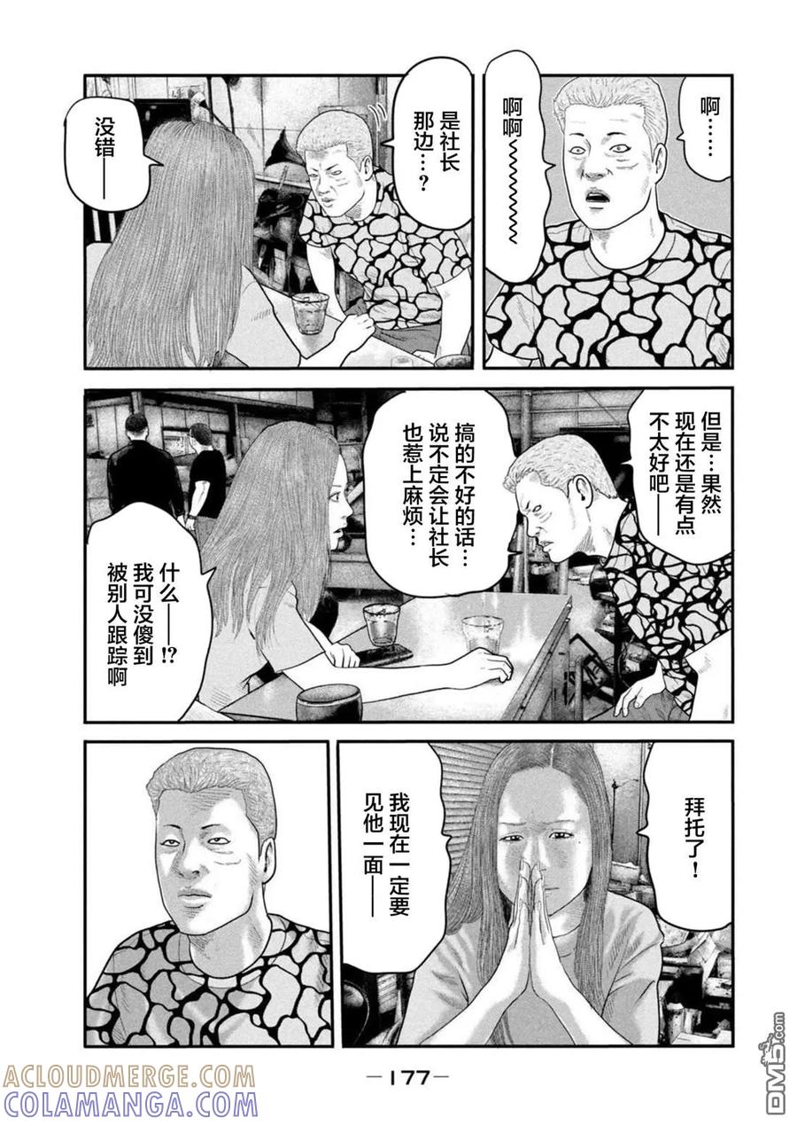 《寓言杀手》第二部 47 第7页