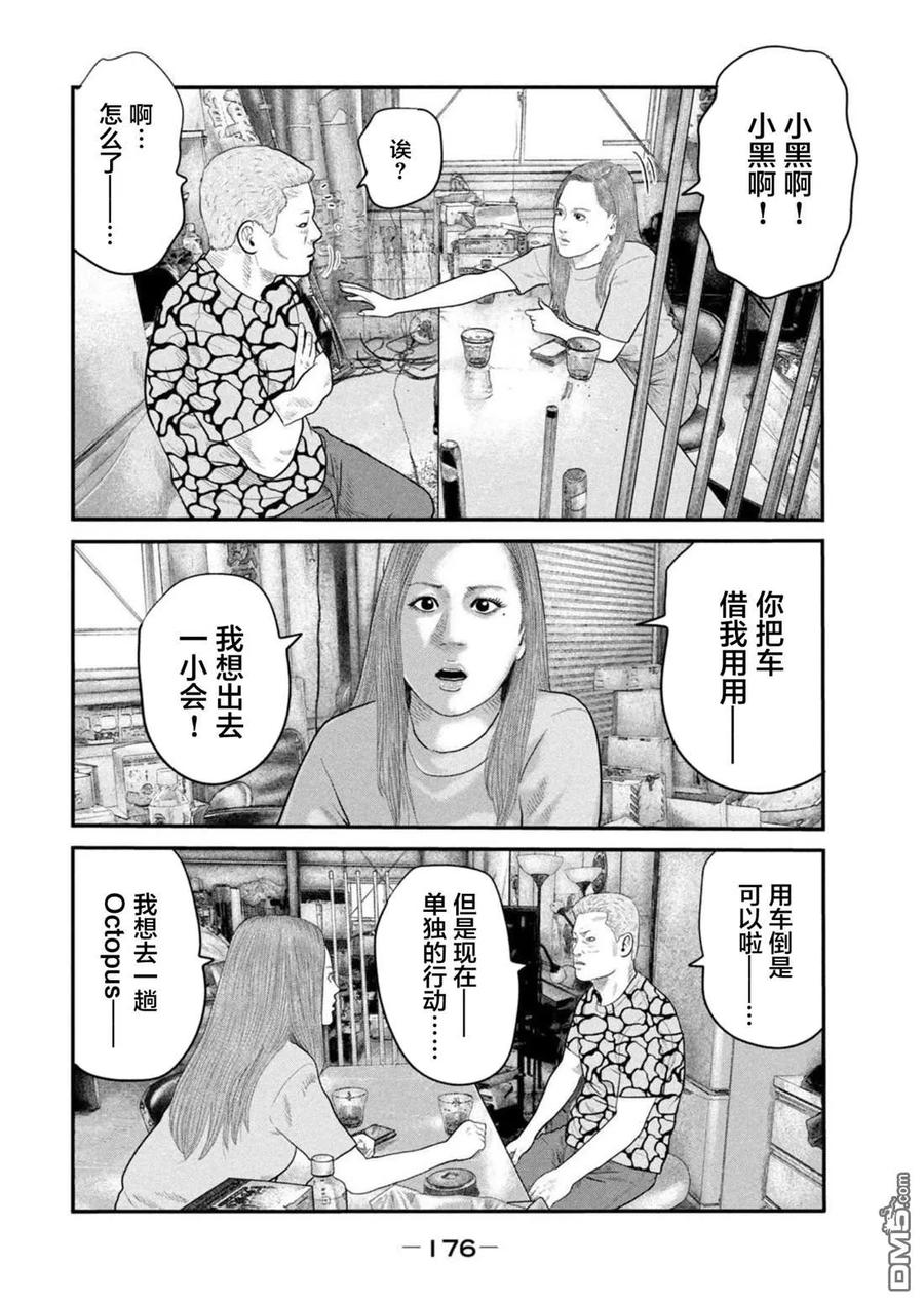 《寓言杀手》第二部 47 第6页