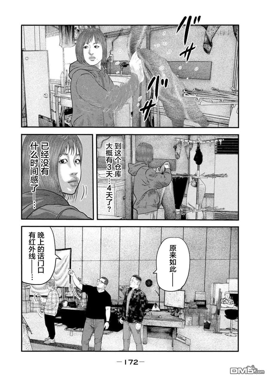 《寓言杀手》第二部 47 第2页