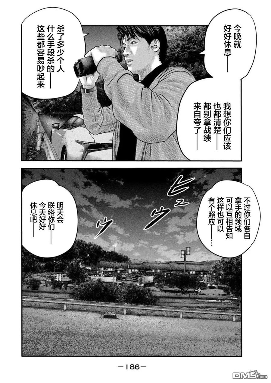 《寓言杀手》第二部 47 第16页