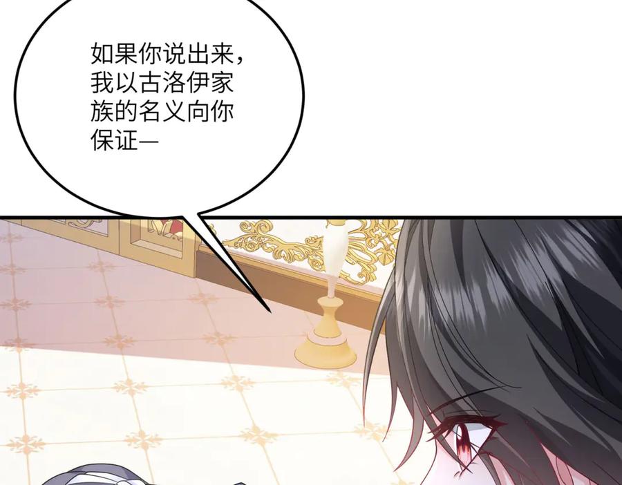 《成为病娇伯爵的女仆》第9话 初涉真相 第183页