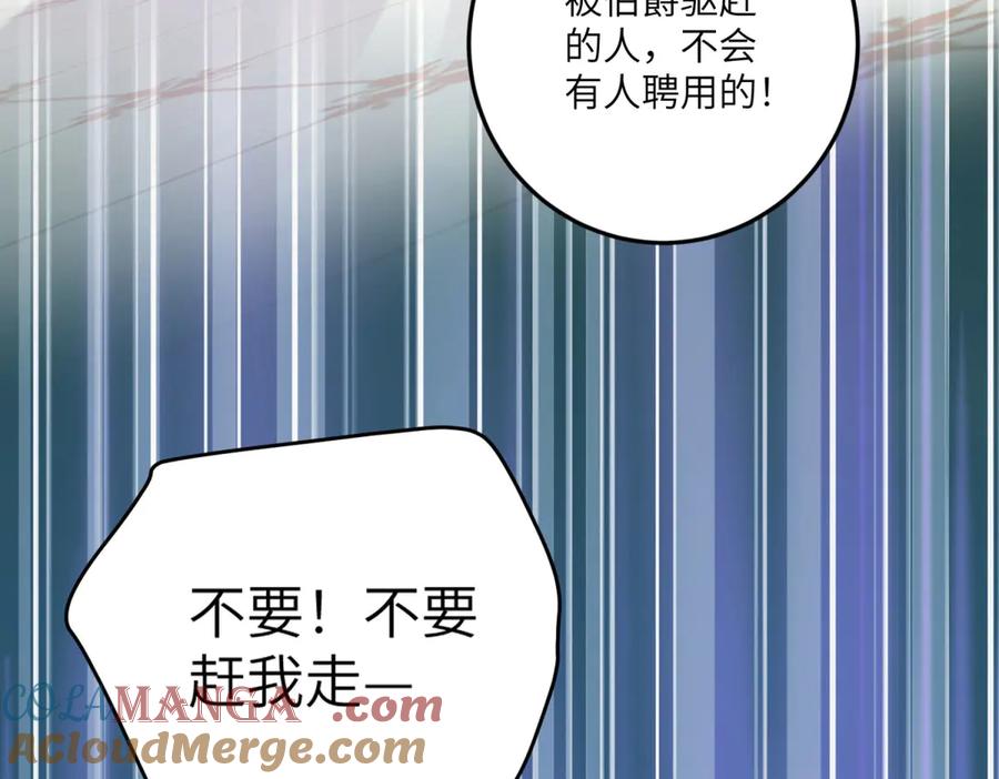 《成为病娇伯爵的女仆》第9话 初涉真相 第177页