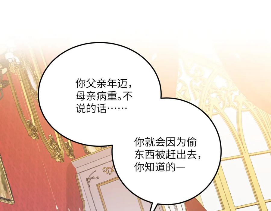 《成为病娇伯爵的女仆》第9话 初涉真相 第175页