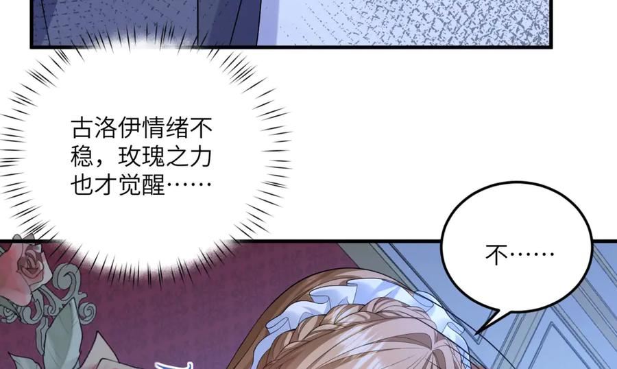 《成为病娇伯爵的女仆》第9话 初涉真相 第30页