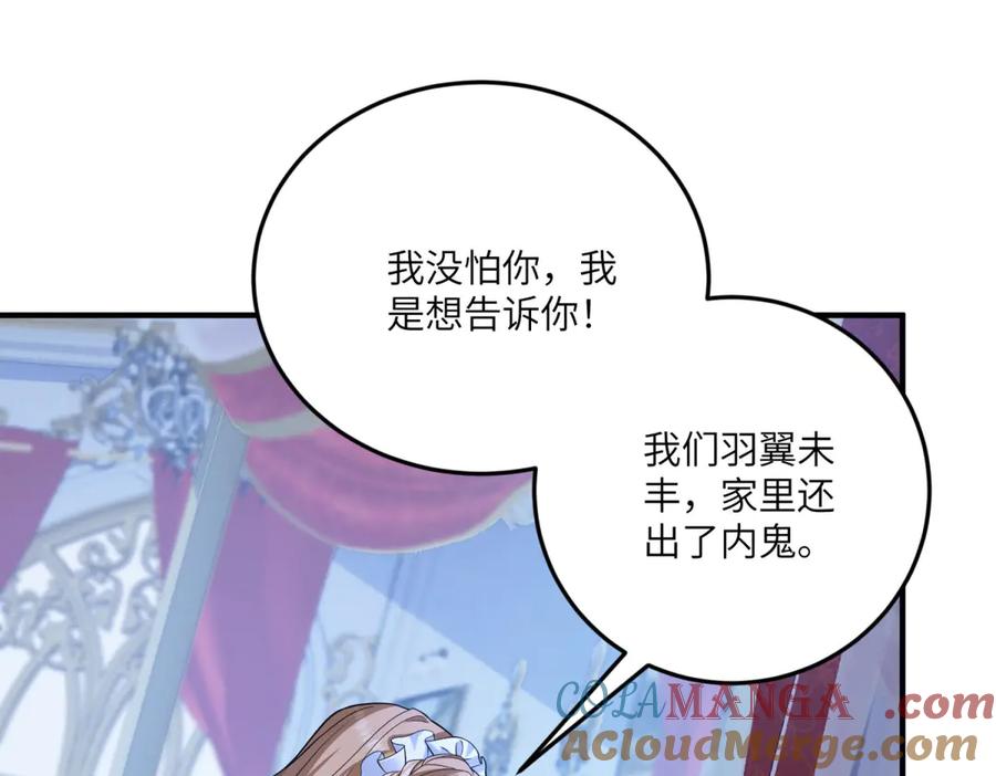 《成为病娇伯爵的女仆》第9话 初涉真相 第41页