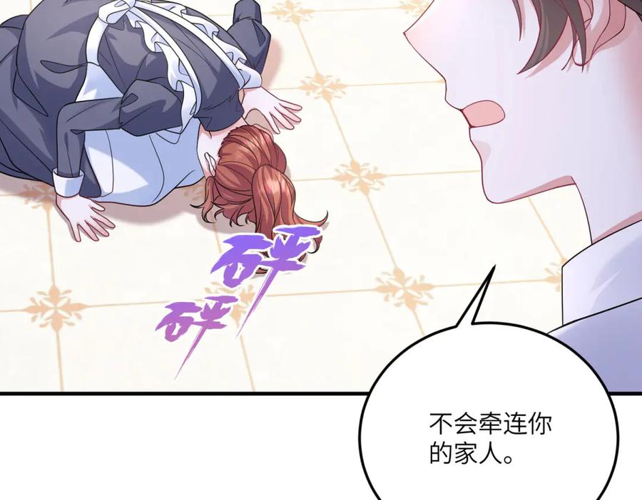 《成为病娇伯爵的女仆》第9话 初涉真相 第184页