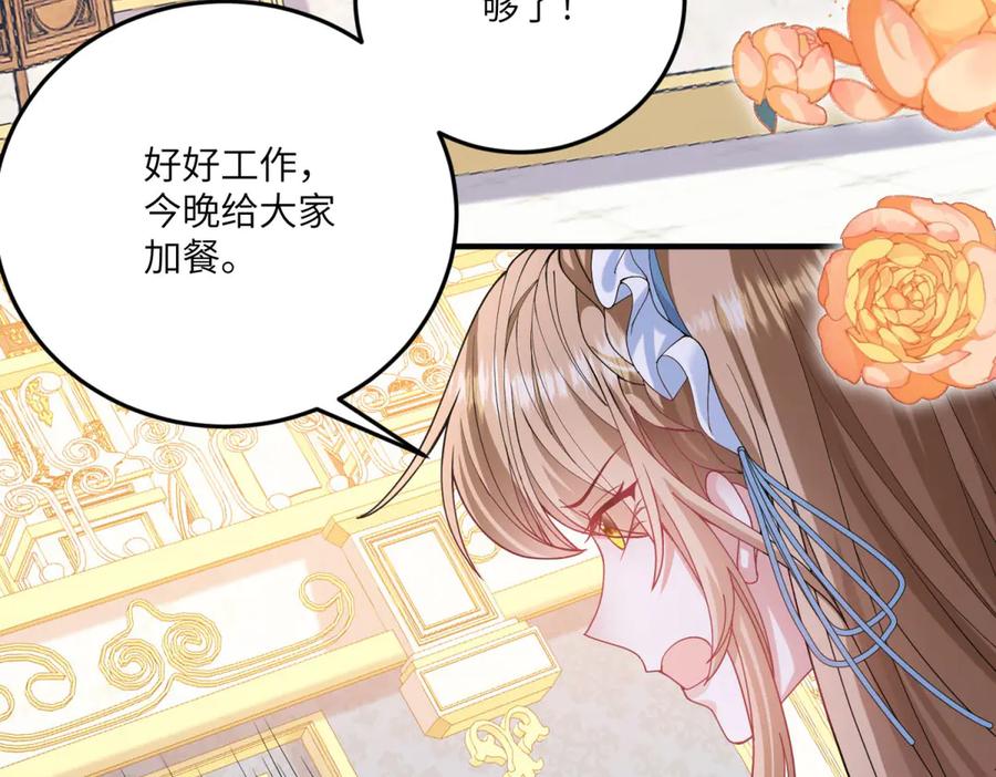 《成为病娇伯爵的女仆》第9话 初涉真相 第87页