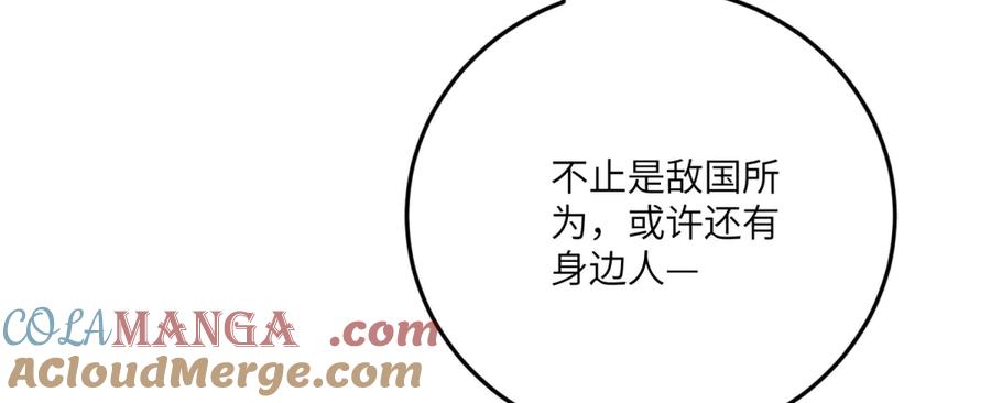 《成为病娇伯爵的女仆》第9话 初涉真相 第57页
