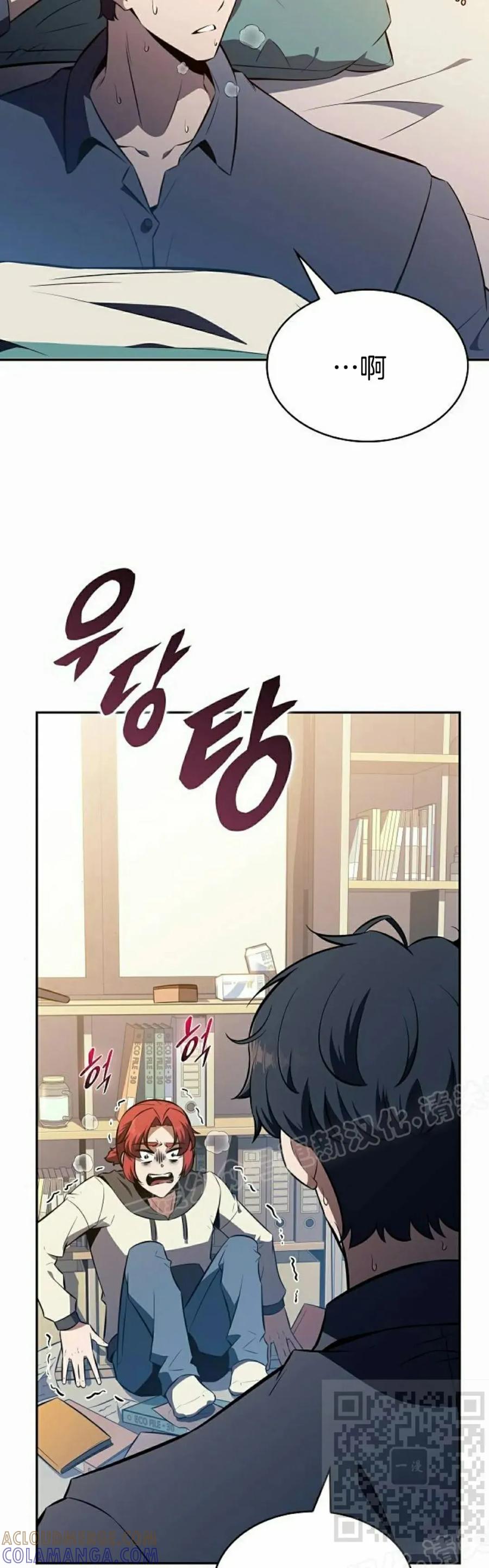 《回归者的平静生活》第10集 第79页
