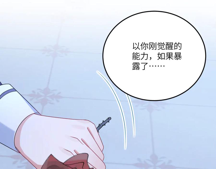 《成为病娇伯爵的女仆》第9话 初涉真相 第44页