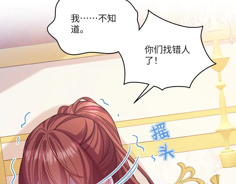 《成为病娇伯爵的女仆》第9话 初涉真相 第171页