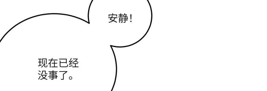 《成为病娇伯爵的女仆》第9话 初涉真相 第74页