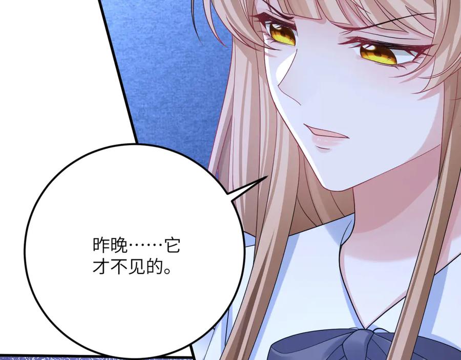 《成为病娇伯爵的女仆》第9话 初涉真相 第120页