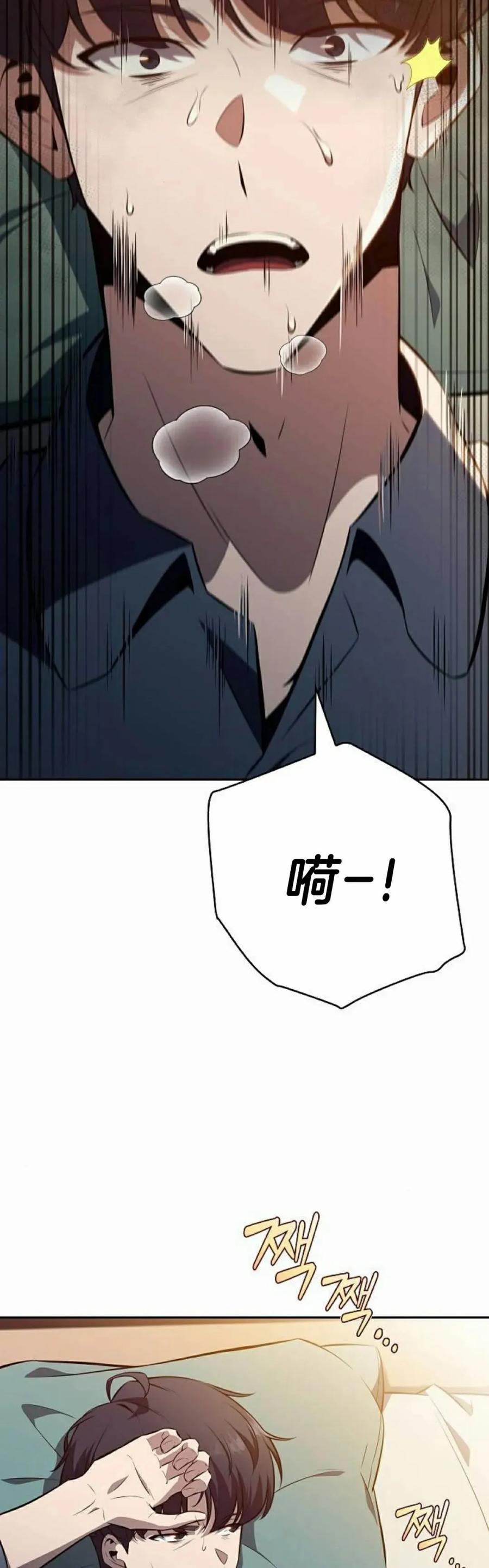 《回归者的平静生活》第10集 第78页