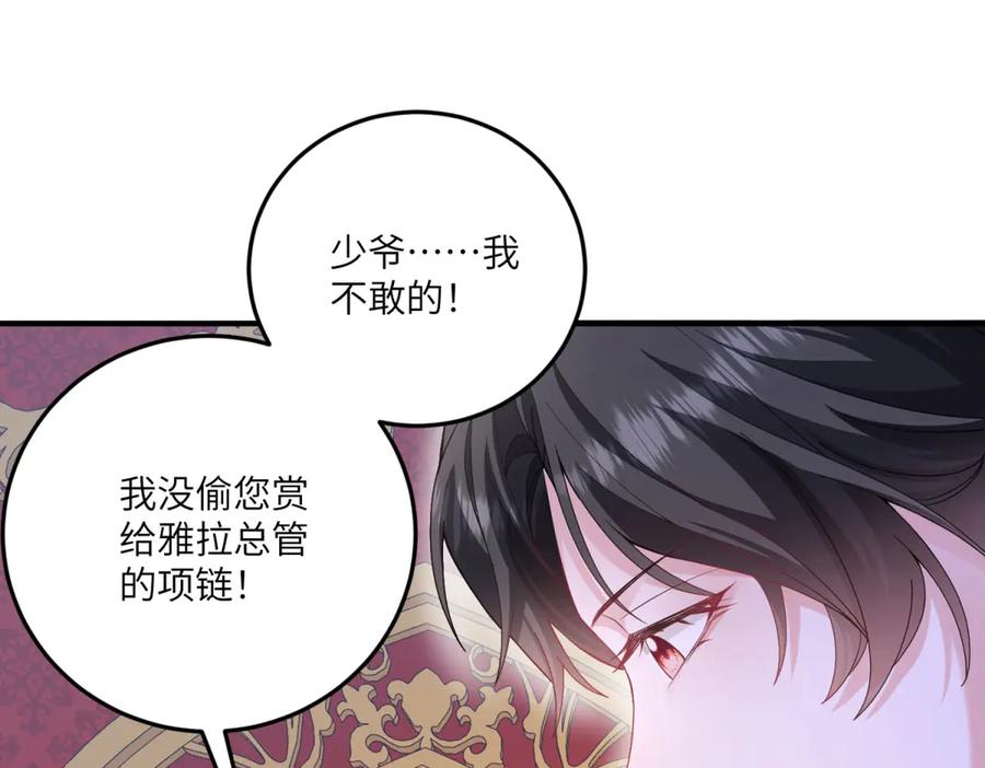 《成为病娇伯爵的女仆》第9话 初涉真相 第146页