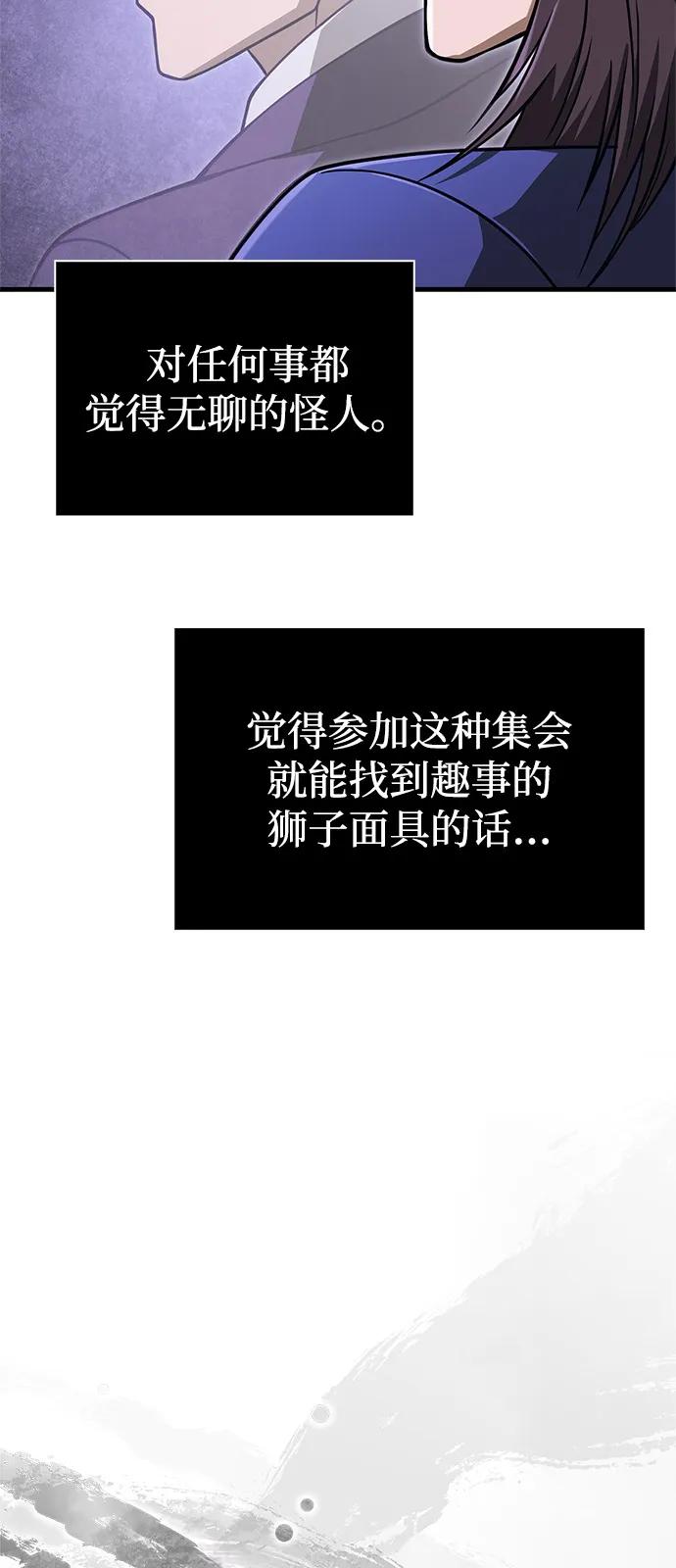 化身野蛮人在异界生存 [第107话] 百兽之王 第11页
