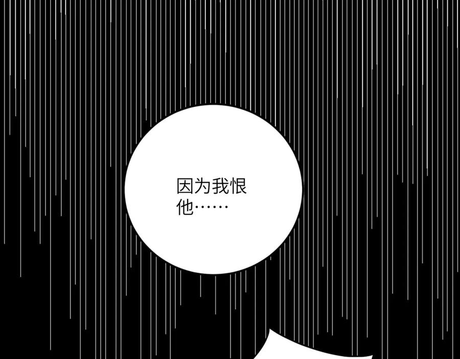 《成为病娇伯爵的女仆》第10话 飞鸟图腾 第139页