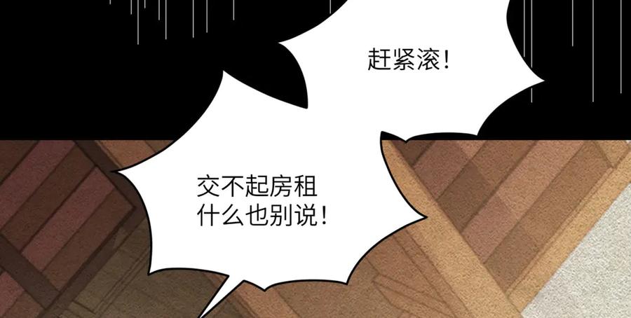 《成为病娇伯爵的女仆》第10话 飞鸟图腾 第140页