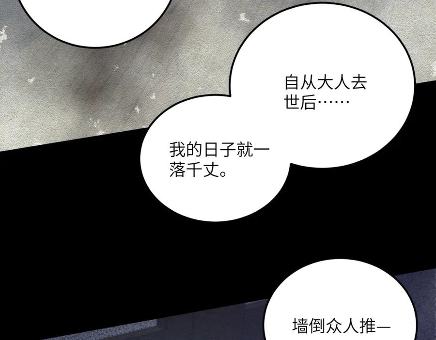 《成为病娇伯爵的女仆》第10话 飞鸟图腾 第148页