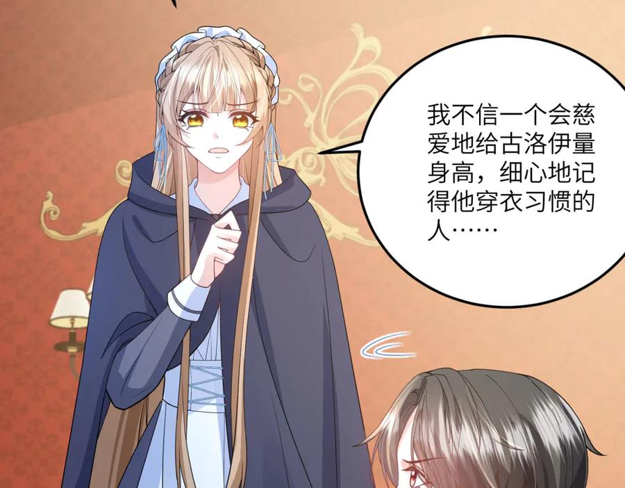 《成为病娇伯爵的女仆》第10话 飞鸟图腾 第134页