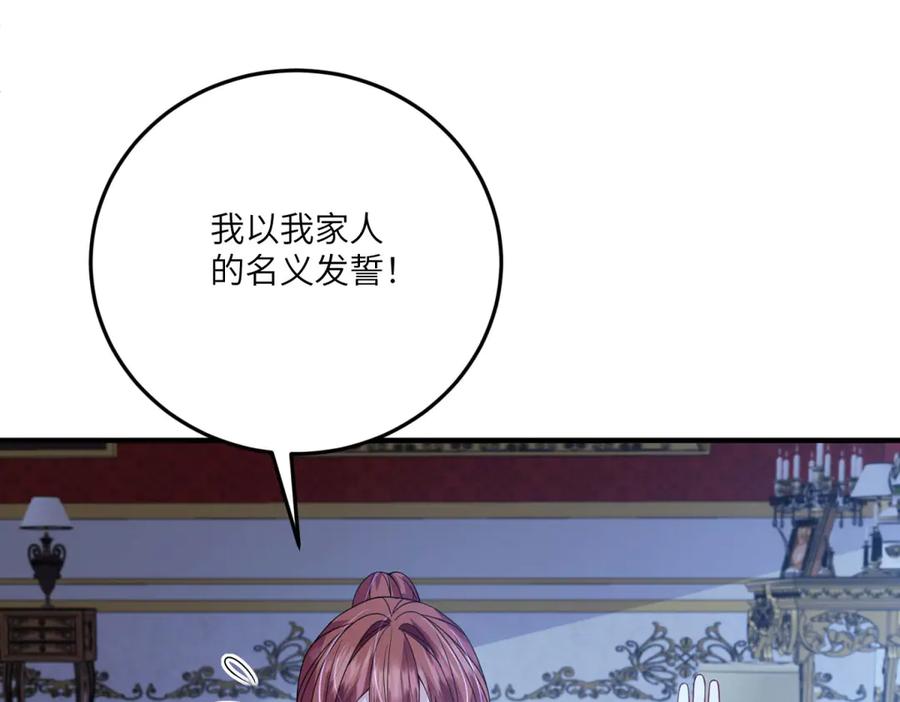 《成为病娇伯爵的女仆》第10话 飞鸟图腾 第19页