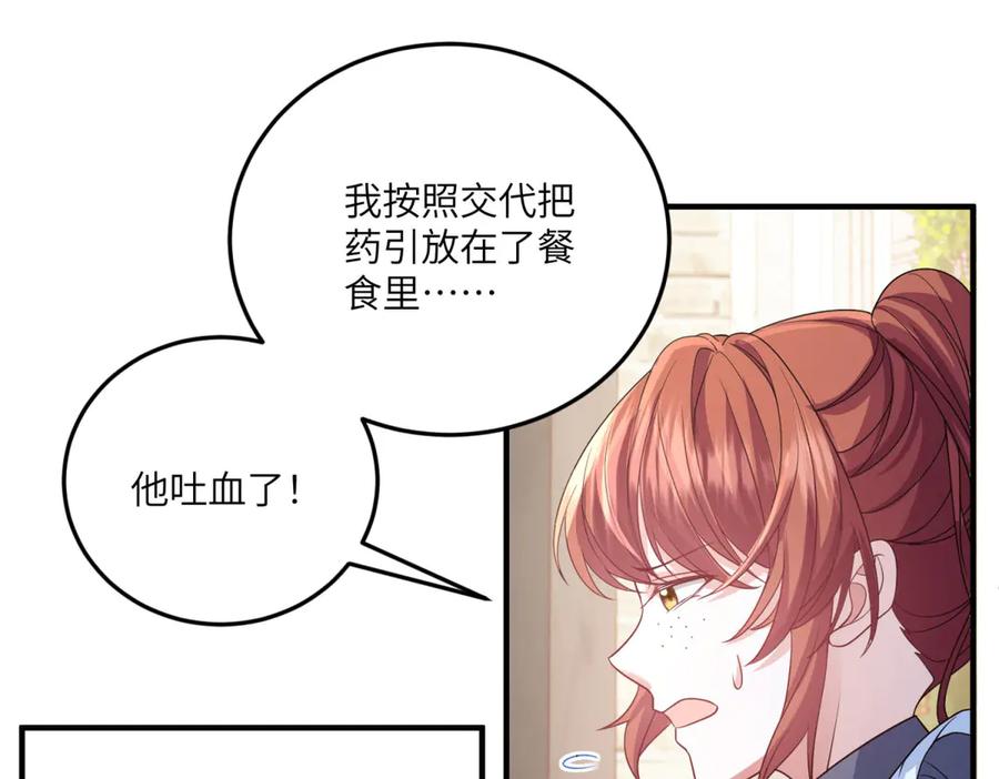 《成为病娇伯爵的女仆》第10话 飞鸟图腾 第64页