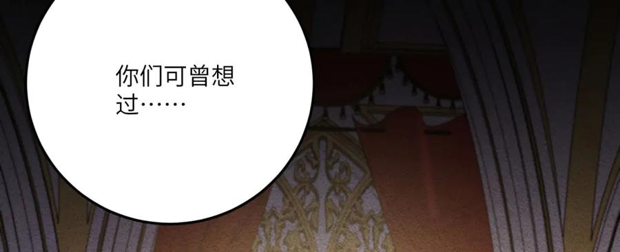 《成为病娇伯爵的女仆》第10话 飞鸟图腾 第158页