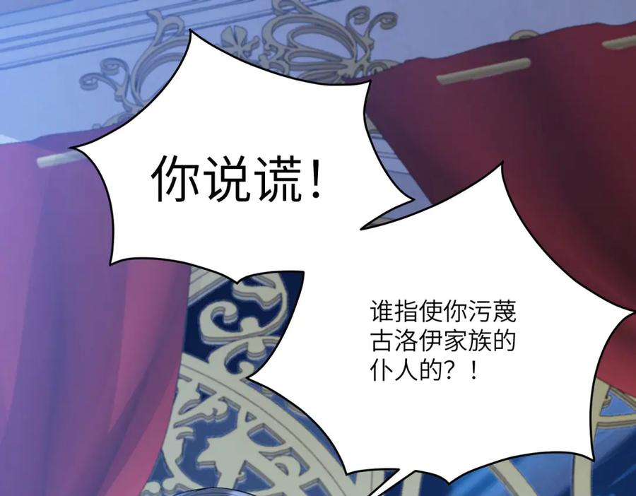 《成为病娇伯爵的女仆》第10话 飞鸟图腾 第4页