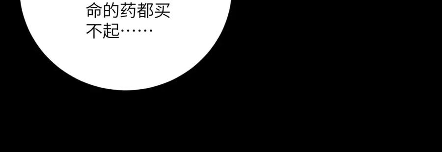 《成为病娇伯爵的女仆》第10话 飞鸟图腾 第152页