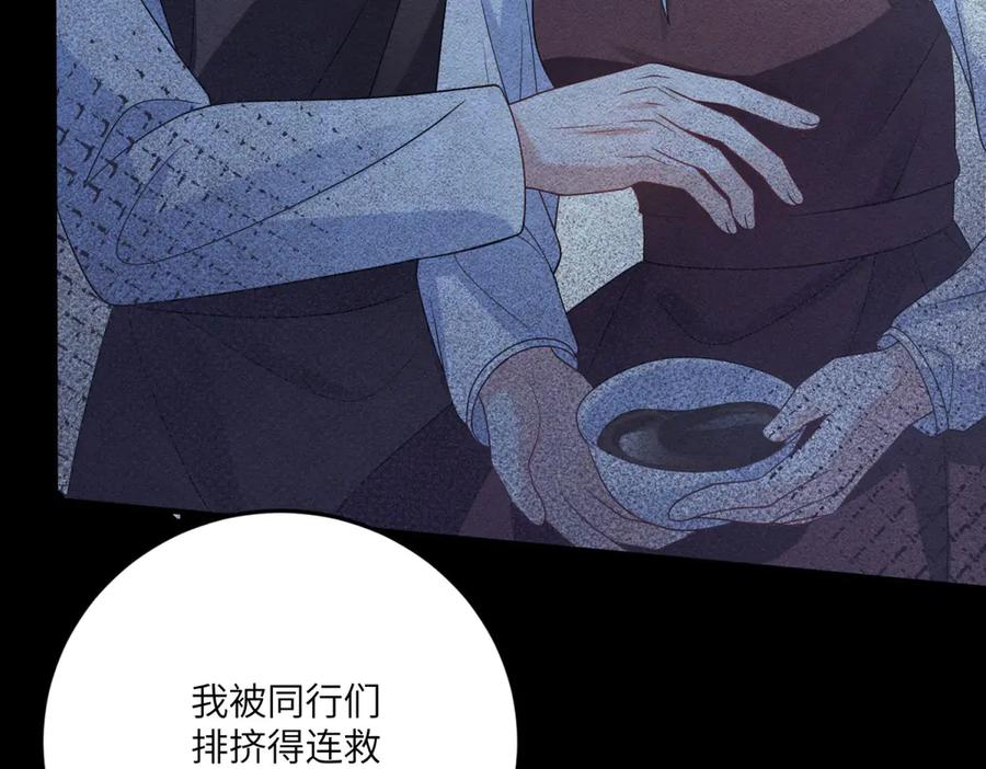《成为病娇伯爵的女仆》第10话 飞鸟图腾 第151页