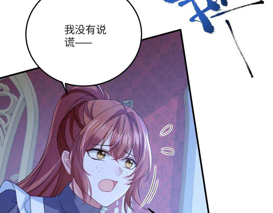 《成为病娇伯爵的女仆》第10话 飞鸟图腾 第7页