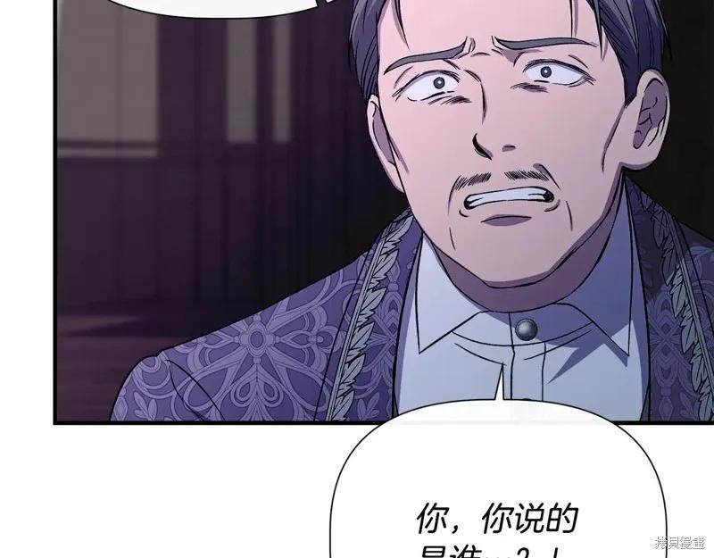 我不再是灰姑娘 第113话 第26页