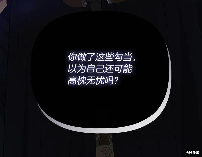 我不再是灰姑娘 第113话 第23页