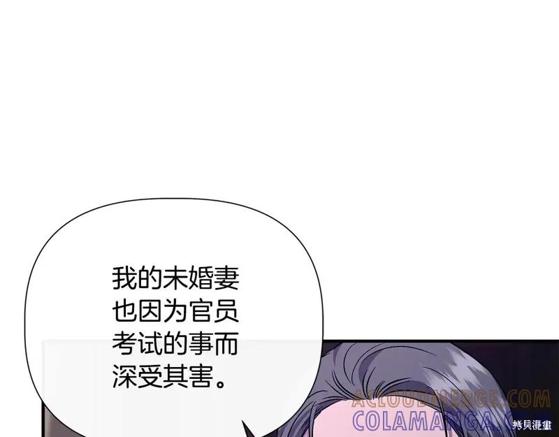 我不再是灰姑娘 第113话 第25页
