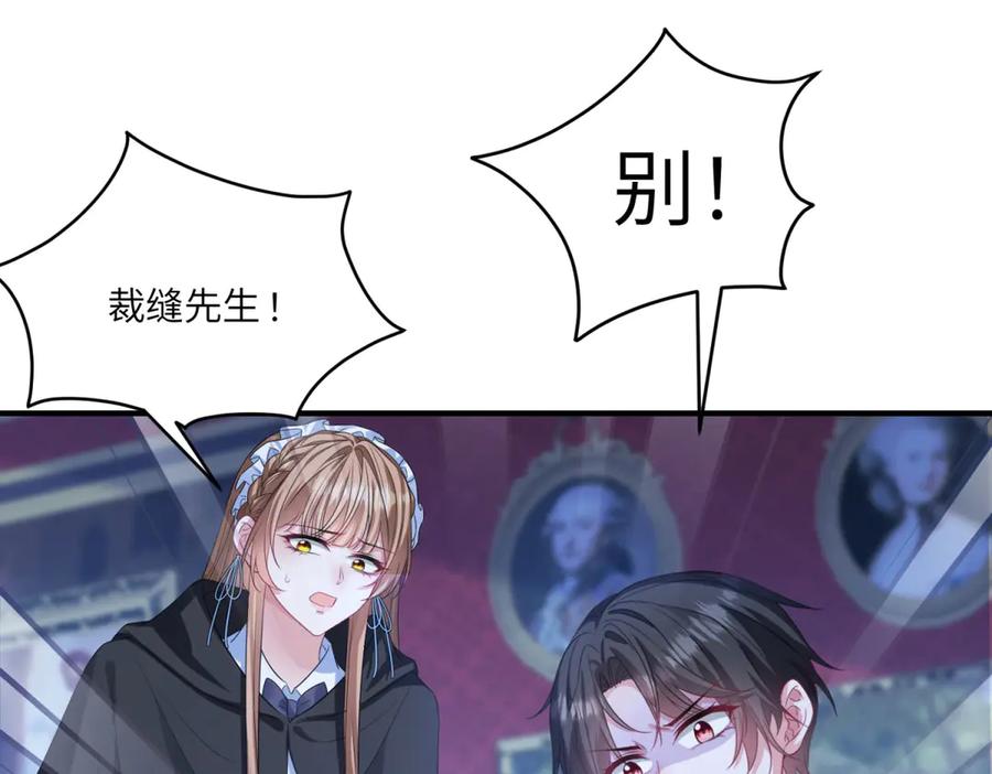 《成为病娇伯爵的女仆》第11话 又遭暗杀 第4页