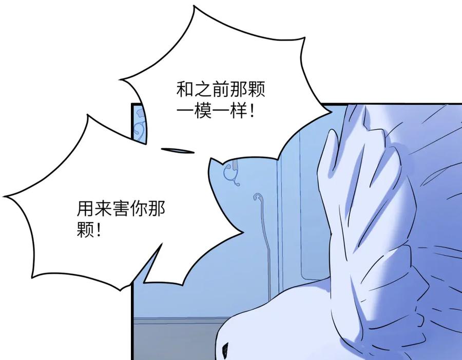 《成为病娇伯爵的女仆》第11话 又遭暗杀 第46页