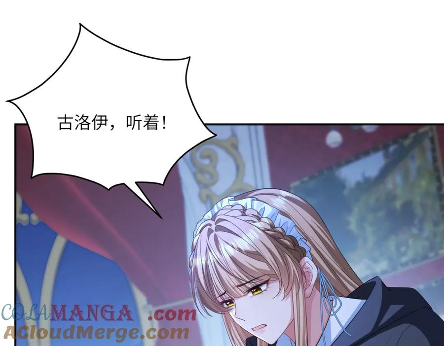 《成为病娇伯爵的女仆》第11话 又遭暗杀 第57页