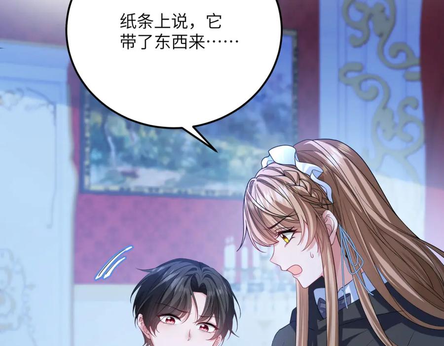 《成为病娇伯爵的女仆》第11话 又遭暗杀 第43页