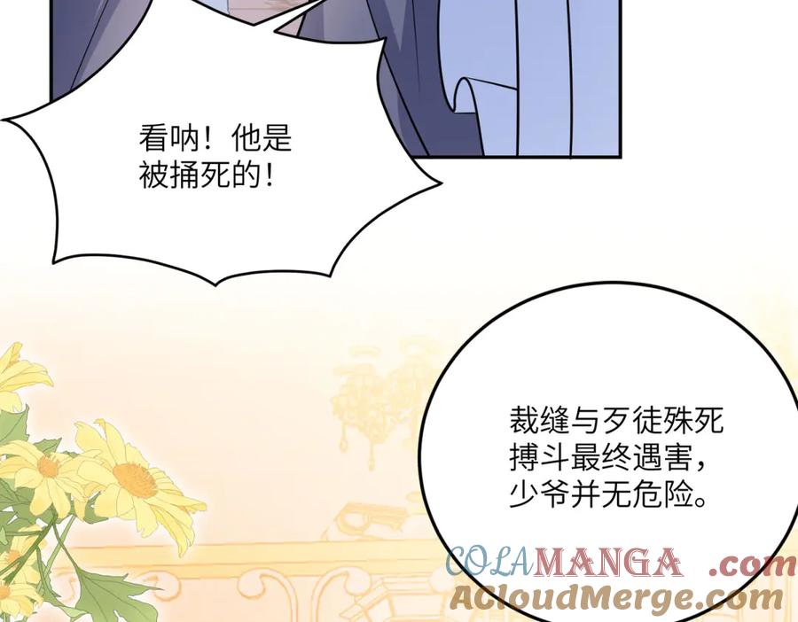 《成为病娇伯爵的女仆》第11话 又遭暗杀 第77页