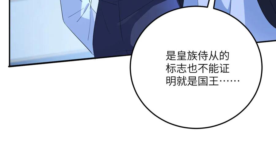 《成为病娇伯爵的女仆》第11话 又遭暗杀 第59页