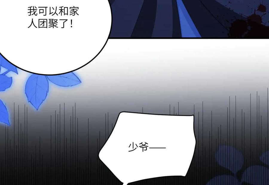 《成为病娇伯爵的女仆》第11话 又遭暗杀 第12页