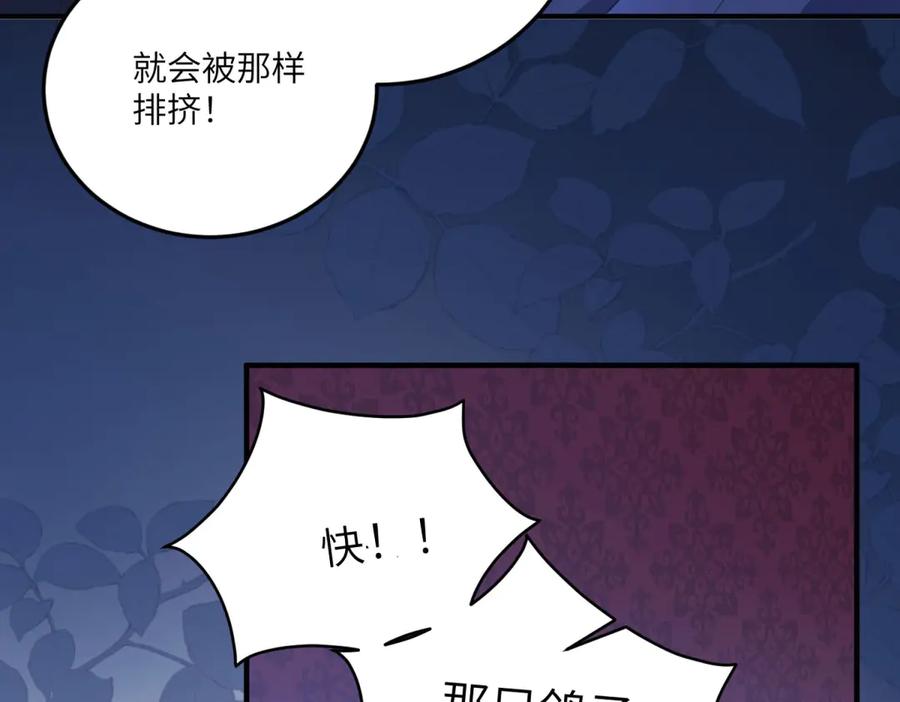 《成为病娇伯爵的女仆》第11话 又遭暗杀 第26页