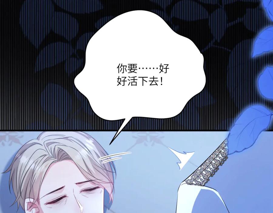 《成为病娇伯爵的女仆》第11话 又遭暗杀 第14页